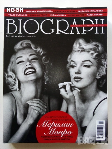 Списания "Biograph" - 2020 /21 /22 /23/24г., снимка 9 - Списания и комикси - 51793552