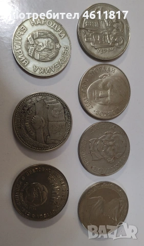 Български Соц монети, снимка 2 - Нумизматика и бонистика - 53216529