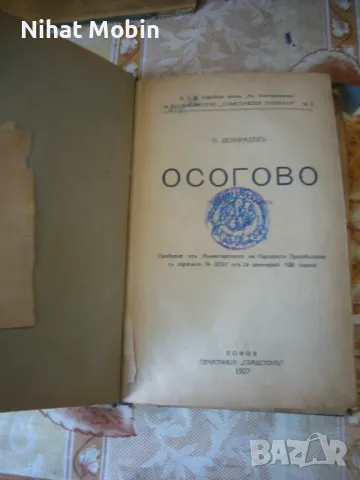 Две стари книги, снимка 4 - Художествена литература - 50180278