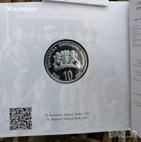Сребърна монета 10 лева 2023 г ХРИСТО БОТЕВ, снимка 2 - Нумизматика и бонистика - 40247479