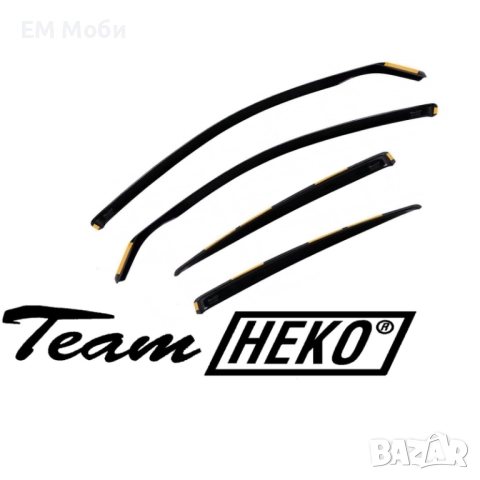 К-кт 4бр Ветробрани HEKO за БМВ BMW 5 E39 1995-2003 предни и задни, снимка 3 - Аксесоари и консумативи - 52303201