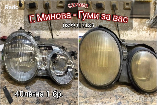 Сервиз Г. Минова - Гуми за вас , снимка 2 - Сервизни услуги - 52633513