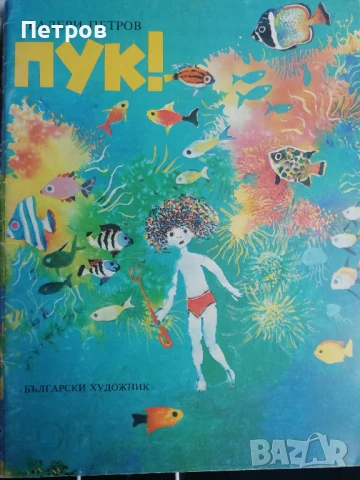 Детски книги, снимка 5 - Детски книжки - 43638113