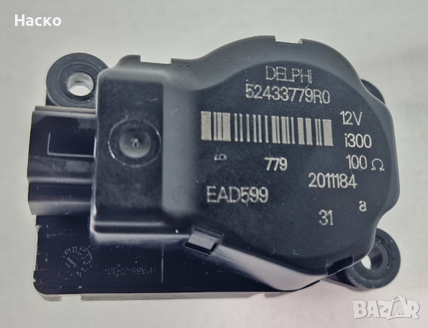 Моторче Клапа Клапи Парно Климатик Климатроник Опел Инсигниа Мерива Opel Insignia Meriva 52433779R0