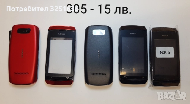 Панел 15 лв. за Nokia 200, ASHA 205, ASHA 300, ASHA 302, 305, NOKIA 5230, 5610 XpressMusic, 6303, снимка 7 - Резервни части за телефони - 51890977