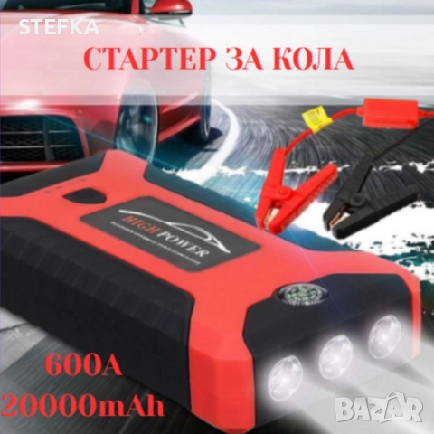 Стартер за кола