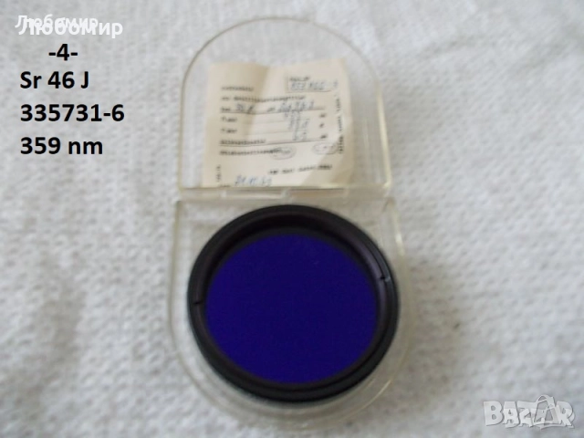 Metalinterferenz + UV филтри - списък, снимка 4 - Медицинска апаратура - 27960510