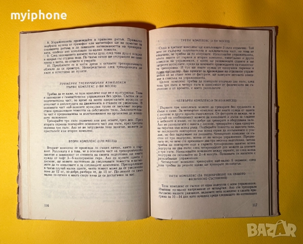 Стара Книга Културизъм Р. Шимек 1979 г., снимка 6 - Други - 52787396