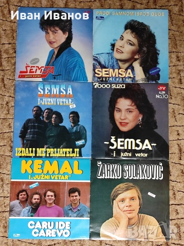 Сръбски грамофонни плочи, снимка 2 - Грамофонни плочи - 39443510