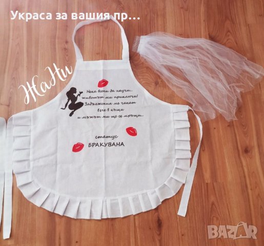 Комплекти и аксесоари за моминско парти , снимка 4 - Сватбени аксесоари - 41781331