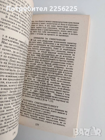 Катехизис, снимка 5 - Езотерика - 53711884