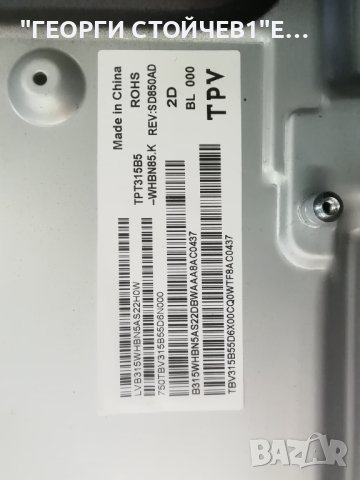  32PHS4503-12 715G9287-C01-002-004Y   TPT315B5-WHBN85.K    GJ-2K17  CSP-315 , снимка 6 - Части и Платки - 41225790