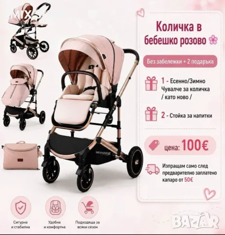 Бебешка Количка 