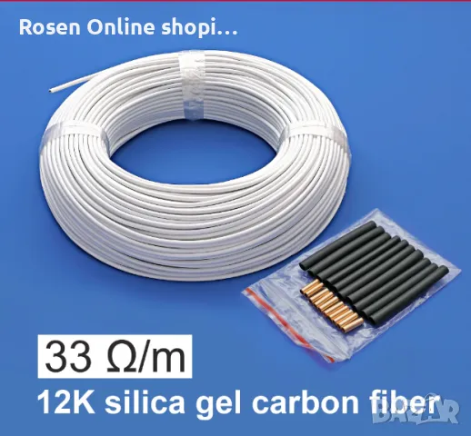 12К, 33Ω, 220V силиконов инфрачервен нагревателен кабел с въглеродни влакна, снимка 1