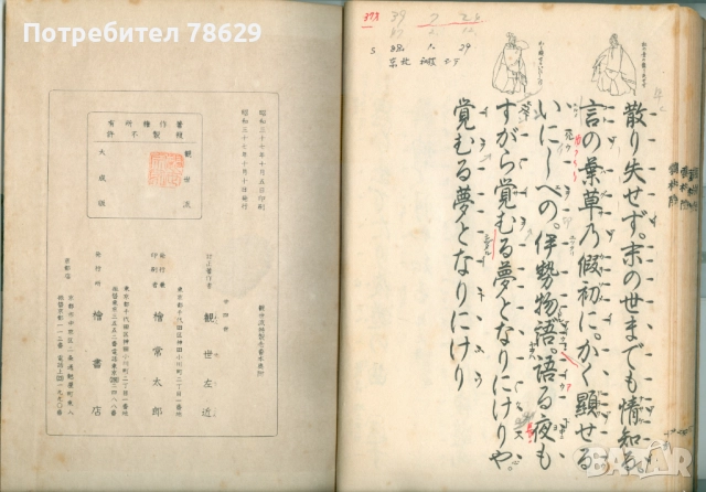 ръководство за писане на японски йероглифи - ръкопис