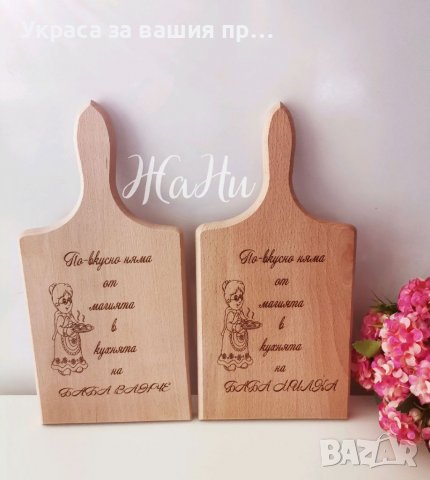 Подаръчен комплект за БАБА за имен ден рожден ден юбилей 8ми Март Бабинден , снимка 5 - Подаръци за жени - 39385124