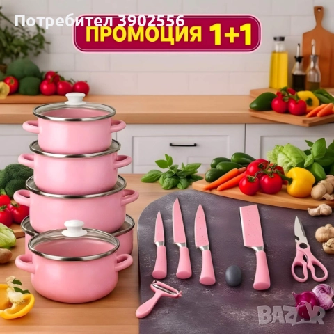 Розови тенджери промоция 