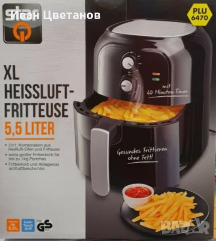 Немски XXL Фритюрник с горещ въздух – 5,5 литра, снимка 2 - Фритюрници - 48934649