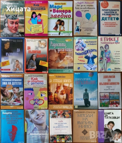 Възпитание син,дъщеря;Ума на детето;Природните закони;Общуваме с детето;Враг на детето;Тийнейджърите