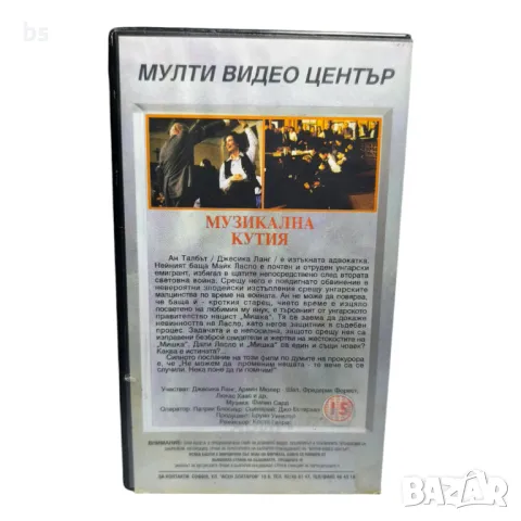 Музикална кутия с Джесика Ланг /видео касета/, снимка 3 - Други жанрове - 46937468