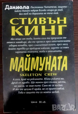 Книги на Стивън Кинг- I-ва част, снимка 13 - Художествена литература - 48743413