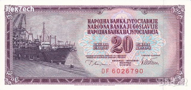 ⭐ Югославия 1978 20 динара UNC нова ⭐, снимка 2 - Нумизматика и бонистика - 56222380