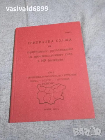 "Генерална схема - проект" том 9