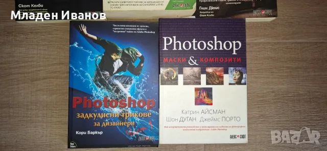 Книги 8 броя - Наръчници за Фотошоп, снимка 4 - Специализирана литература - 55959905