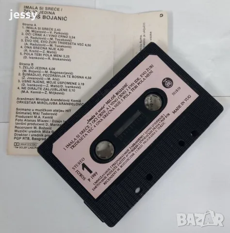 Milos Bojanic - Колекция, снимка 11 - CD дискове - 53903926