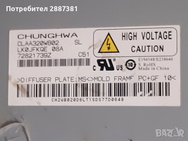 Samsung LE32S62BX-XEC на части BN41-00811B BN44-00155A TPT320WB02C, снимка 13 - Части и Платки - 52142662