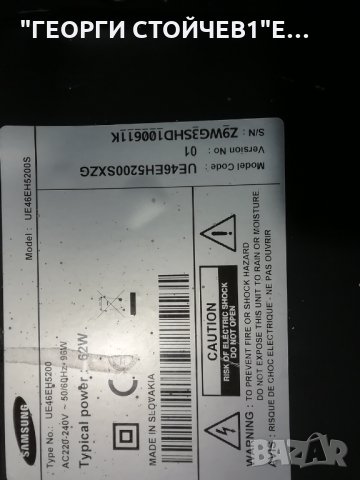  UE46EH5200  BN41-01830 BN94-05548Y BN44-00498A BN41-01797 LTJ460HN05-V, снимка 2 - Части и Платки - 34428285