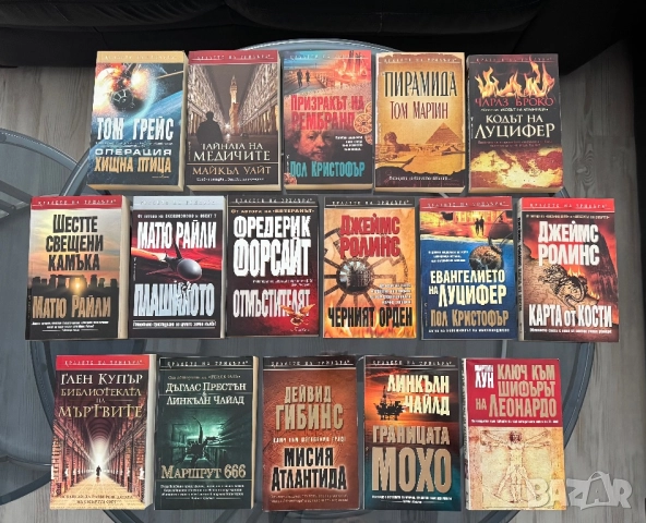 39 бр. книги КРАЛЕТЕ НА ТРИЛЪРА; издателство “Бард”, снимка 2 - Художествена литература - 52974392