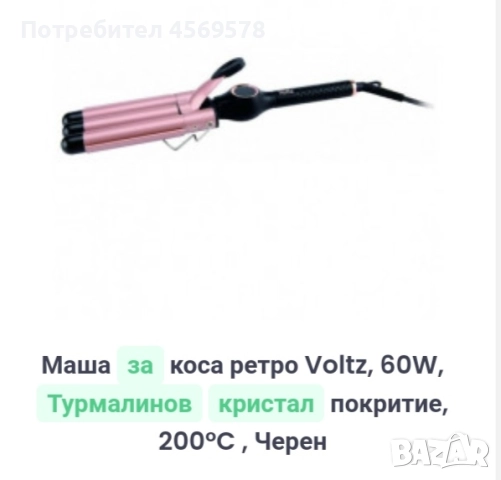 🌸Маша за коса ретро Voltz, 60W ;  ТУРМАЛИНОВ КРИСТАЛ покритие, 200'С, черен цвят