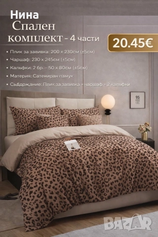 Спални комплекти , снимка 7 - Спално бельо - 53540853