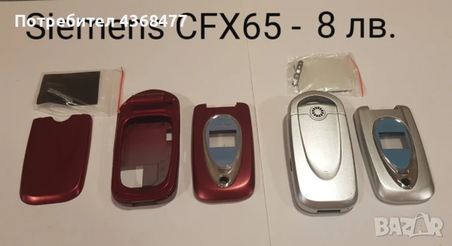 ПАНЕЛИ за SIEMENS CL50,CL55,CF62,CL75,CF75,CFX65,CF110,SL65, снимка 9 - Резервни части за телефони - 50604805