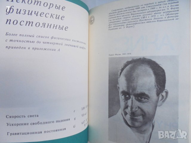 Книга Физика в двух томах. Том 1-2 Дж. Орир 1981 г., снимка 2 - Други - 41701344