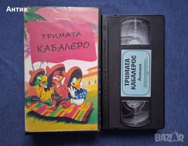 Видеокасета VHS Тримата Кабалерос Анимация, снимка 2 - Други жанрове - 52888837