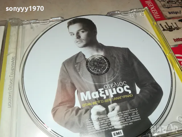ГРЪЦКО ЦД 0104251959, снимка 2 - CD дискове - 49730877