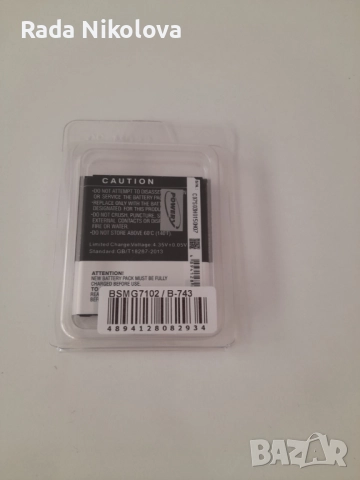 Батерия за Samsung Galaxy Grand 2