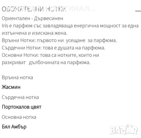 Yodeyma IRIS 50мл./Дамски парфюм, снимка 6 - Дамски парфюми - 48465375