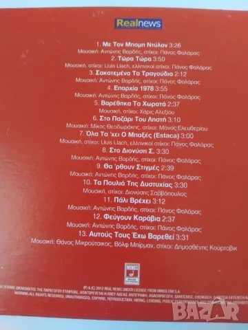 Βασίλης Παπακωνσταντίνου ‎– Βασίλης Παπακωνσταντίνου - оригинален диск гръцка музика, снимка 2 - CD дискове - 51231288