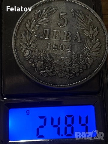 5 лева 1894, снимка 5 - Нумизматика и бонистика - 52942596