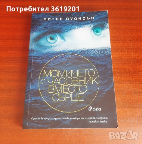 Книги на български и английски език , снимка 6 - Художествена литература - 41205215
