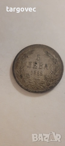 българска сребърна монета 5 лв 1885 година