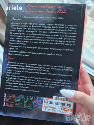 Сумрак на Пенелъпи Дъглас (4 част от поредицата), снимка 2 - Други - 53784966