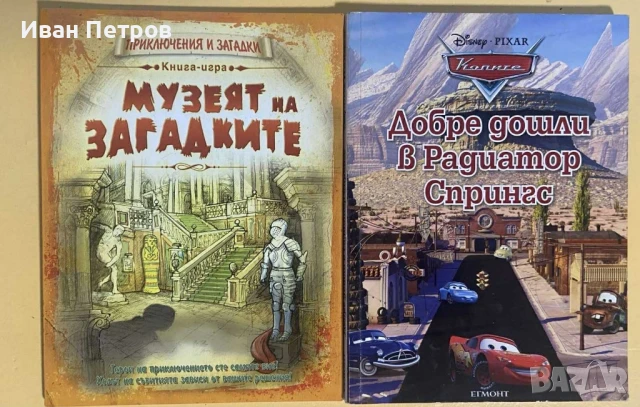 Продавам детски книжки , снимка 12 - Детски книжки - 51141066