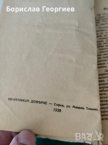 Емилио Салгари Китай в пламъци 1938 г, снимка 4 - Художествена литература - 53795361