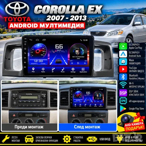 Мултимедия, за Toyota Corolla EX, Android Auto, Carplay, Waze, Навигация, Корола, Андроид, EX 