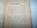 "Искам да живея" дневник на Димитър Сърмов, издание1939г., снимка 4