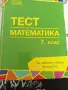 Помагало по математика 7 клас , снимка 1